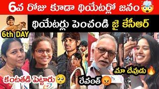 KCR Movie 6th Day Public Talk | KCR Movie Sixth Day Public Review | Keshava Chandra Ramavath Review