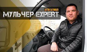 О чём канал МУЛЬЧЕР EXPERT / Антон Хатунцев. Трейлер YouTube канала.