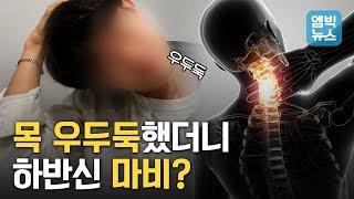 20대 남자가 목 우두둑~ 스트레칭하다 반신마비 온 이유