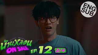 [Eng Sub] บ้านหลอน ON SALE | EP.12 [2/4] | ตอนจบ