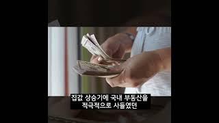 집값 반토막? / 상투잡은 중국인 / 중국인들 '패닉셀' / 부동산 이슈 #shorts