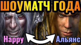 ЛУЧШЕЕ ШОУ 2024 ГОДА: Happy за Альянс vs Romantic за Нежить. Поменялись расами в Warcraft 3 Reforged