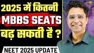 NEET 2025 MBBS Seats Increased ?| Total MBBS Seats In NEET 2025 | NEET 2025 Update