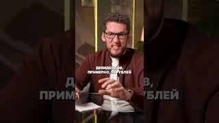 Сколько акций СБЕРА купить, чтобы получать 50К в месяц? #инвестиции #доход #заработок