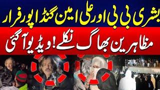 Rangers Clear D-Chowk of Protesters – Bushra Bibi & Ali Amin Flee | Major Setback for PTI