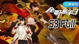 S3-Full EP25-41 MUTISUBThe King's Avatar S3