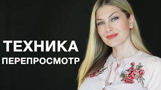 ОБОРВАТЬ СЕКСУАЛЬНУЮ ПРИВЯЗКУ.  Техника Перепросмотра