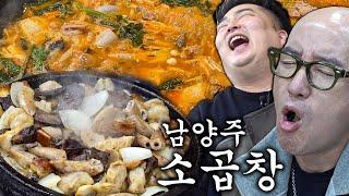 한 자리에서 3대째!!! 남양주 소곱창&곱창전골 진심레알 맛집 / 남한산성 40년 경력 파티시에가 매일 새벽 만드는 따뜻~한 빵