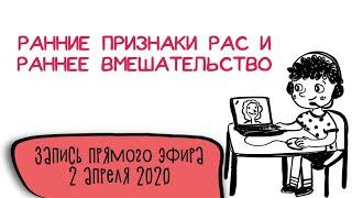 Ранние признаки аутизма и раннее вмешательство||АВА-терапия (прикладной анализ поведения)