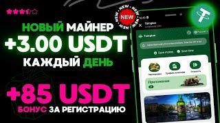 БОНУС за регистрацию +50  USD  FREE USDT  ЗАРАБОТОК В ИНТЕРНЕТЕ БЕЗ ВЛОЖЕНИЙ на криптовалюте 2024