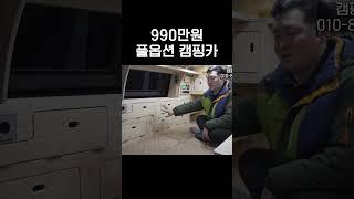 이대로 떠나세요 990만원 풀옵션 스타렉스 캠핑카 | 캠핑 | 여행