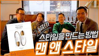 맨 앤 스타일: 풋티지 브라더스 강추도서