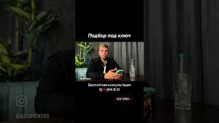Что такое автоподбор под ключ?