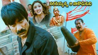 Ravi Teja Super Hit Blockbustre Movie Climax Action Scene | Telugu Movies | Cinema Chupistha