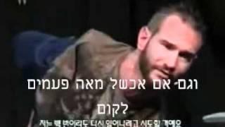 בלי ידיים ורגליים.wmv מתורגם