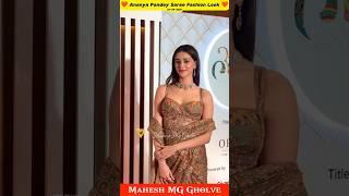 Ananya Pandey Saree Fashion ️|| Ananya Panday New Saree Look || MG #shorts #ananyapandey