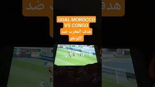 MOROCCO VS CONGO #viral #CAN2024 #maroc #trend #المغرب #fyp #morocco