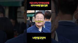 지금 난리난 전직 외교관들 대거 이재명 캠프 합류