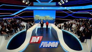 Քաղաքական ուժերի նախընտրական խոստումները գյումրեցիներին. Մեծ բանավեճ