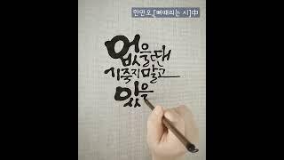 멋진글씨체/캘리그라피