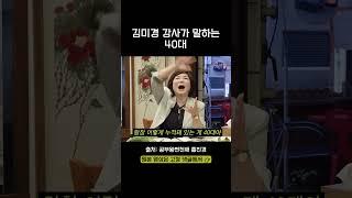 김미경 강사가 말하는 40대