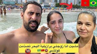مشيت البحر أنا زوجتي برازيلية كولشي عريان لله يستر  azdine boumani vlogs