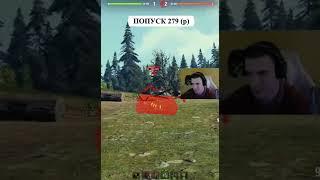 Нарезка со стрима the_barbarian wot барик угарает над 279 #shorts