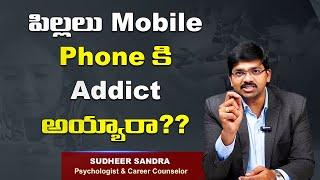 పిల్లలు Mobile Phone కి Addict అయ్యారా?? Every Parent must watch this || Sudheer Sandra