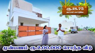  House for Sale l 2BHK house l Down payment Rs. 2,00,000 l Land for sale in Palladam Tiruppur