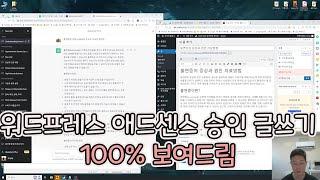 워드프레스 애드센스승인 글쓰기 전부 보여드림