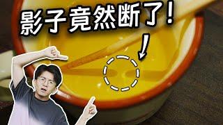 【毕导】影子竟然断了？我在世界卡出一个bug！！#光学 #物理 #科普