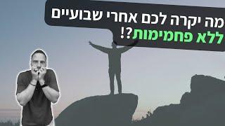 מה יקרה לכם אחרי שבועיים ללא סוכרים ופחמימות? (הסוד נחשף...)