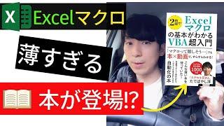 2023年はこの本！「2時間でExcelマクロの基本がわかるVBA超入門」