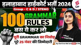 Allahabad High Court 2024 English Class | AHC Group C&D/Steno Grammar Rules |English By Garima Ma'am