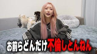 【恋愛相談】不倫多すぎ！あいかのガチ恋愛相談
