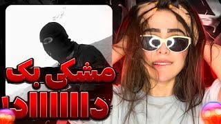 Meshki  - Torie (Reaction)ری اکشن دیسبک طوفانیه مشکی به آشنااااااا (طوریه؟!)