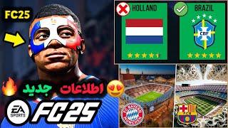 اطلاعات جدید از بازی اف سی 25 | EA FC 25 NEWS