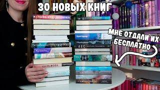 КУПИЛА 30 КНИГ И НИ О ЧЁМ НЕ ЖАЛЕЮ ️ / ОГРОМНЫЕ КНИЖНЫЕ ПОКУПКИ И ПОДАРКИ / КНИГИ С АВИТО