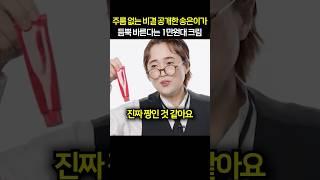 주름 없는 비결 공개한 송은이가 듬뿍 바른다는 1만원대 크림