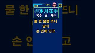 shorts. 달은 구름 사이의 거울이고... 추구 10. #추구  #달    #구름  #거울   #인문학