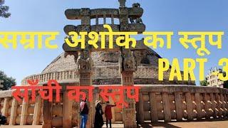 Sanchi stupa, UNESCO World Heritage Site, Architecture structure, Mauryan emperor Ashoka the Great