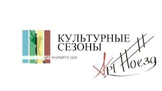 Проект  «Историческая память поколений» в рамках программы «Культурные сезоны»