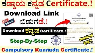 How To Download Compulsory Kannada Certificate | CTI Result 2024 | KPSC Results 2024