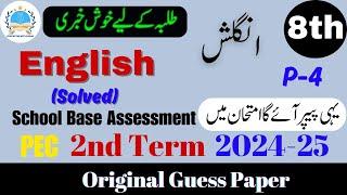 English Class 8th Guess Paper V 4 | SBA 2nd Term Exam 2024-25 #2ndterm #english8th @fahad79309