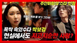 폭싹 속았수다 박보검!! 현실에서도 지고지순한 사랑? #주안마마 #폭싹속았수다 #박보검  #용한점집 #유명한점집