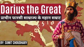 Darius the Great : One of the greatest king of ancient Persian/Achaemenid  Empire