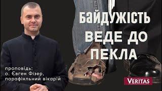 Байдужість веде до пекла. Проповідь: о. Євген Фізер