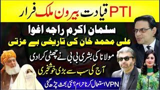  Pti Leadership Faraar | Salman Akram Raja Agwa | Bushra Bibi Vs Molana Fazal Ur Rehman | Breaking