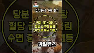 오래 살고 싶으면 불면증에 나쁜 음식 '이것' 무조건 먹지 마세요! #건강정보 #불면증