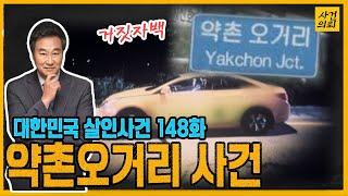 [대한민국 살인사건 148화] 약촌오거리 살인사건 풀 스토리 - 익산 약촌오거리 살인사건